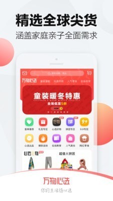 万物心选安卓版截图1