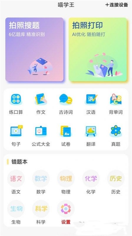 喵学王截图2