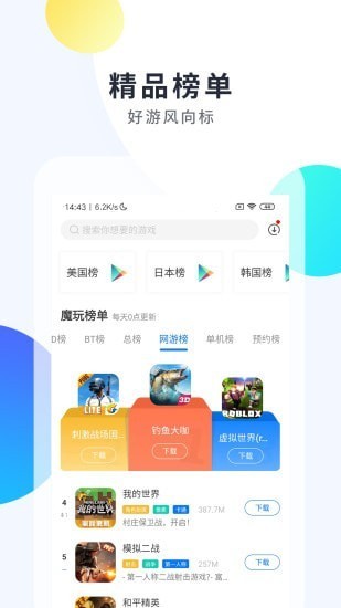 魔玩游戏截图3