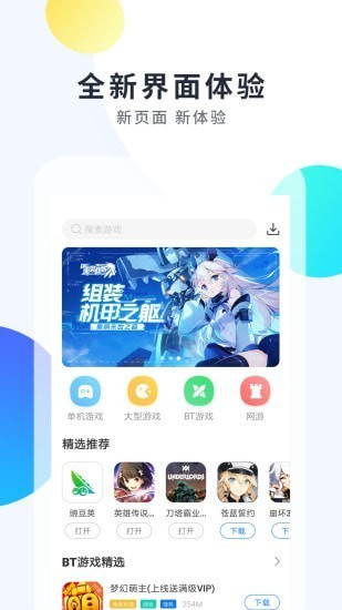 魔玩游戏截图1