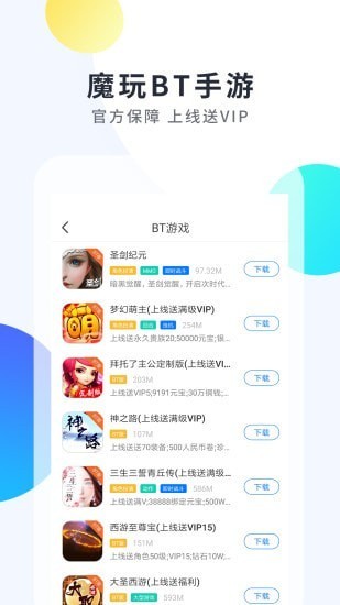 魔玩游戏盒子无广告版截图3