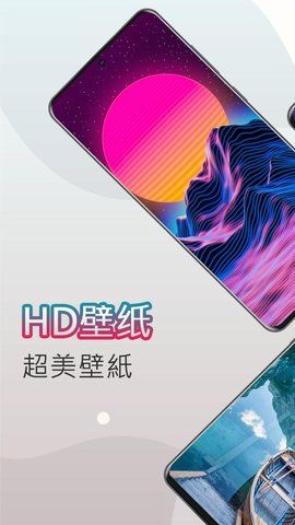 HD壁纸