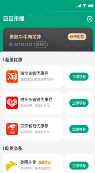 豆豆来福截图2