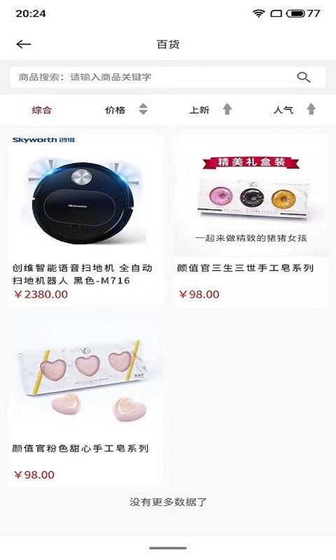 臻蚁集品截图1