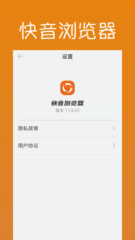 快音浏览器修改版截图2