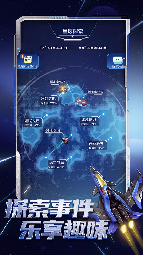 逆空使命截图2