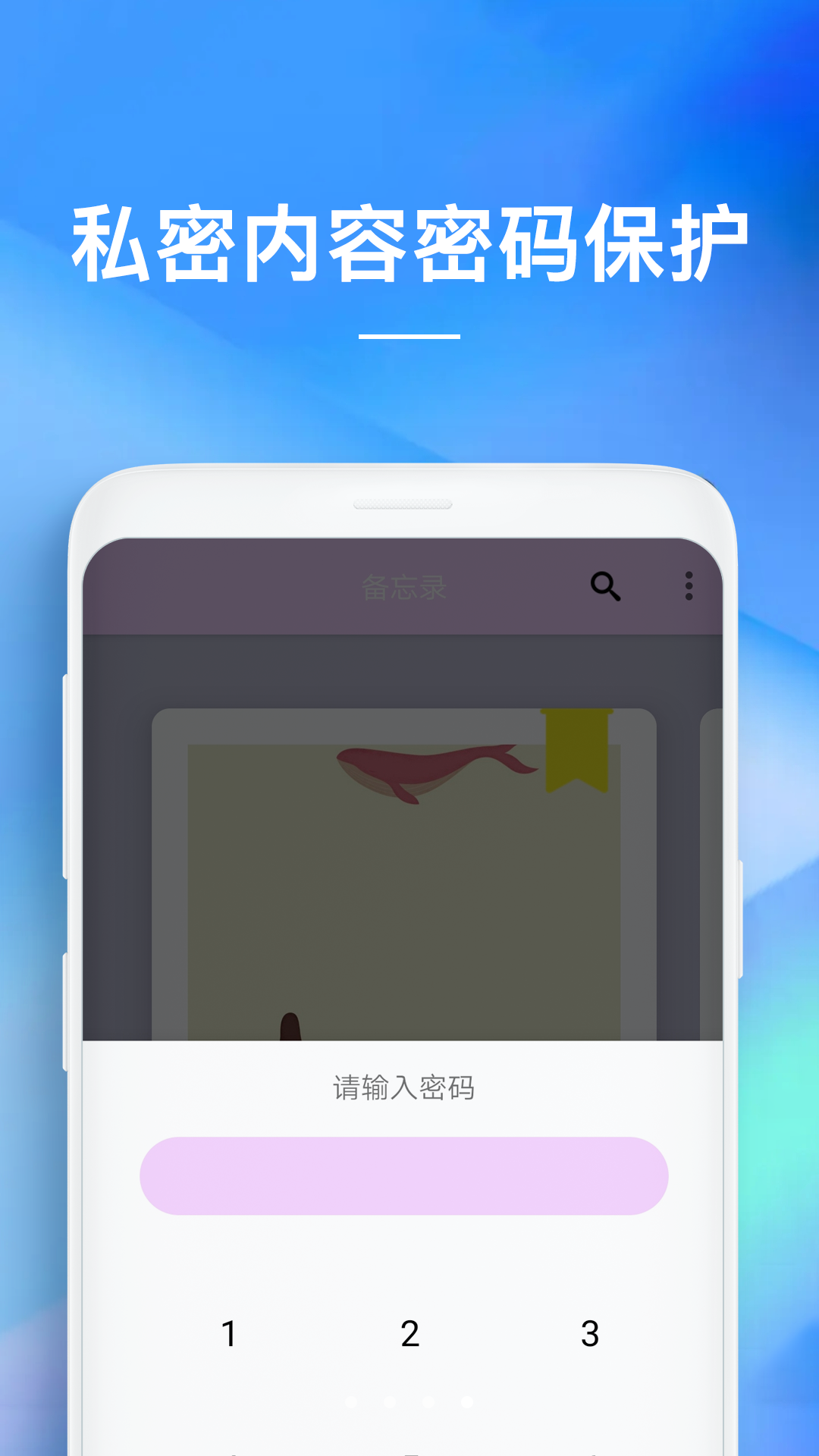 备忘录截图2