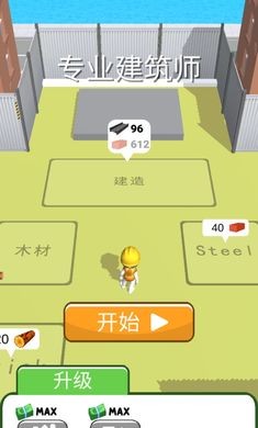 专业建筑师截图1