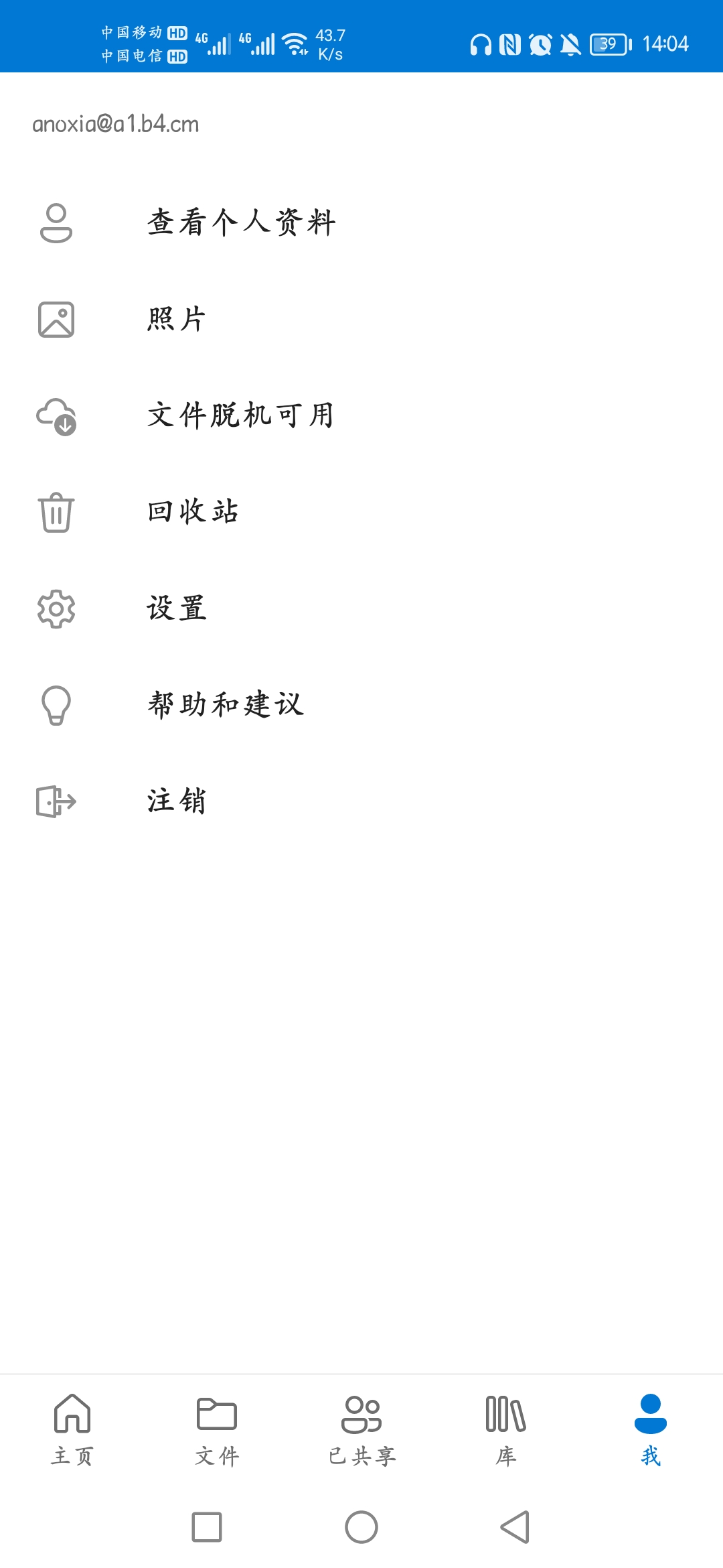 OneDrive电脑版