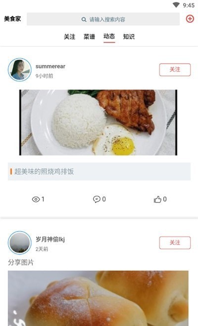 美食家截图2