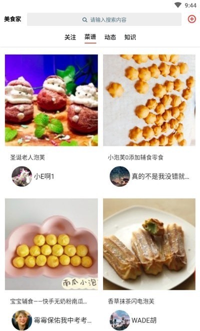 美食家截图3