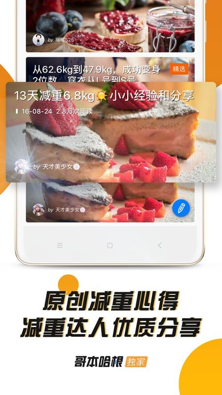 哥本哈根减肥法截图3