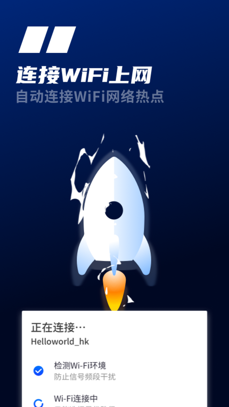 多多WiFi手机版截图2