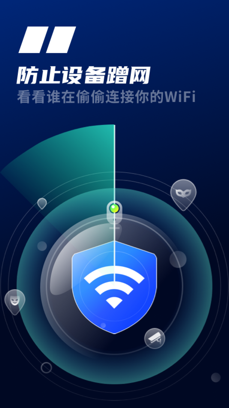 多多WiFi手机版截图1