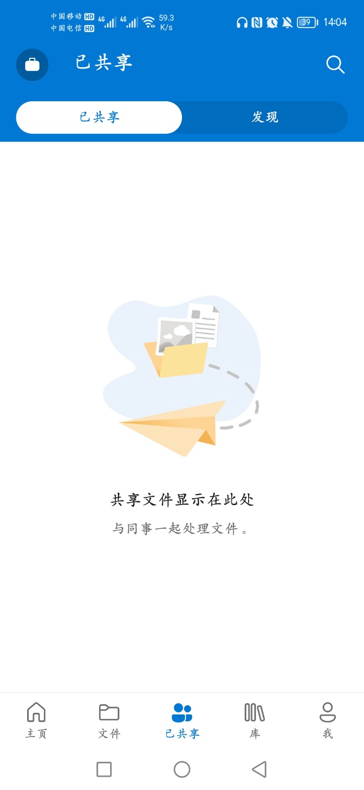 OneDrive高级版截图4