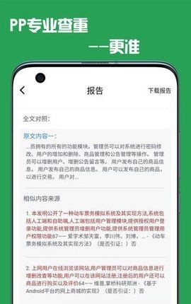 pp论文查重软件截图1