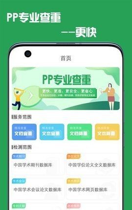 pp论文查重软件截图4