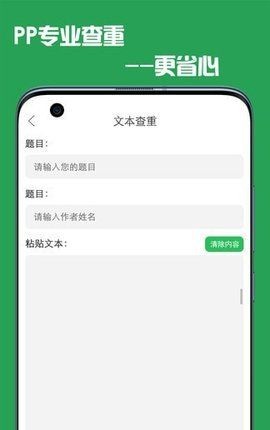 pp论文查重软件截图3