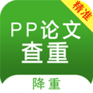 pp论文查重软件官方版