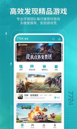 7724游戏盒免费版截图5