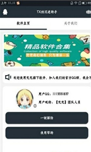 未成年一键秒解防沉迷微信区截图2