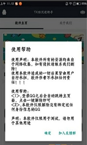 未成年一键秒解防沉迷微信区截图3