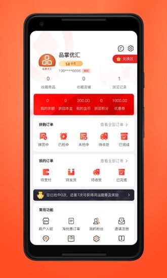 品掌优汇最新版截图2