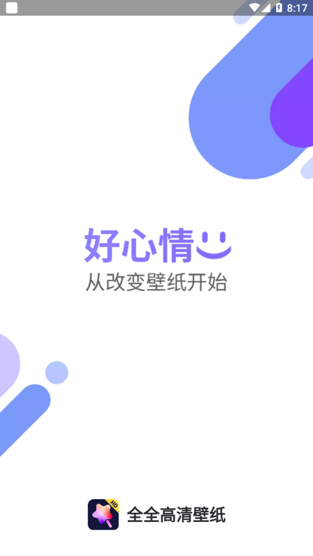 全全高清壁纸截图3