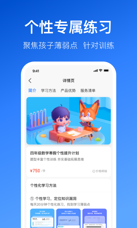 晓狐学习截图2