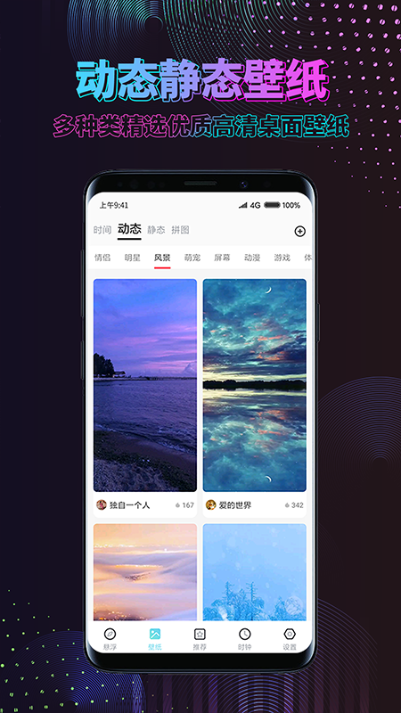 炫酷动态壁纸截图3