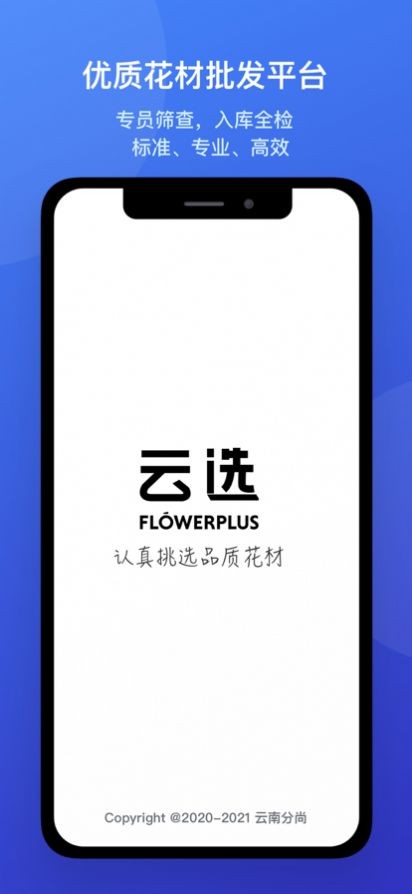 花加云选截图1