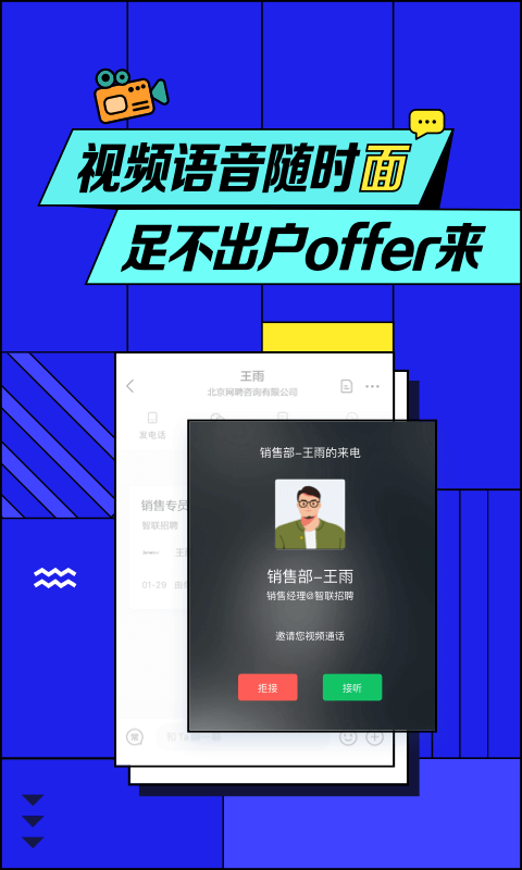 智联招聘官方网页版