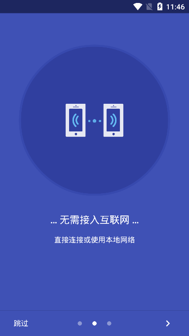 Xender截图3