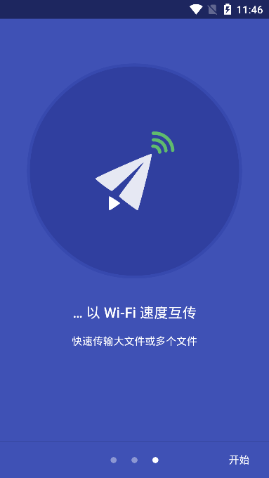 Xender截图2