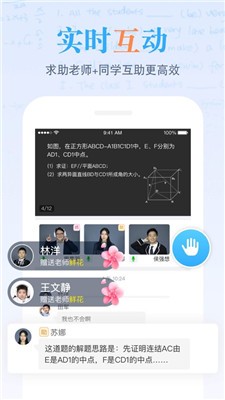 米络星课堂截图2