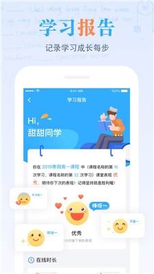 米络星课堂截图4