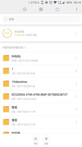miui文件管理器截图3