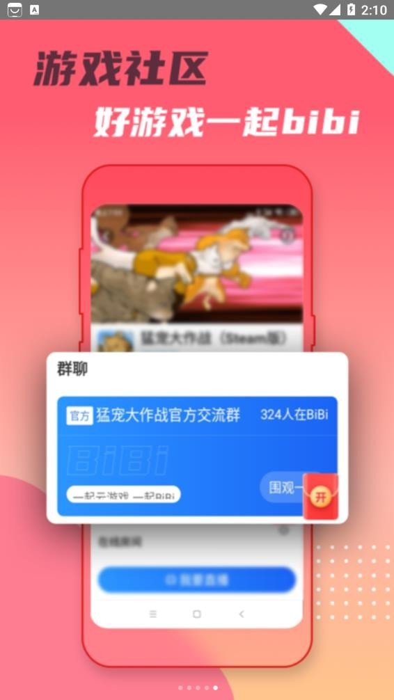 头号云游免登录版截图1