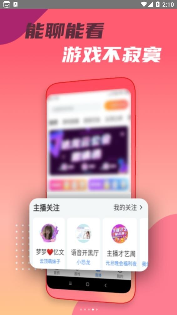 头号云游免登录版截图2