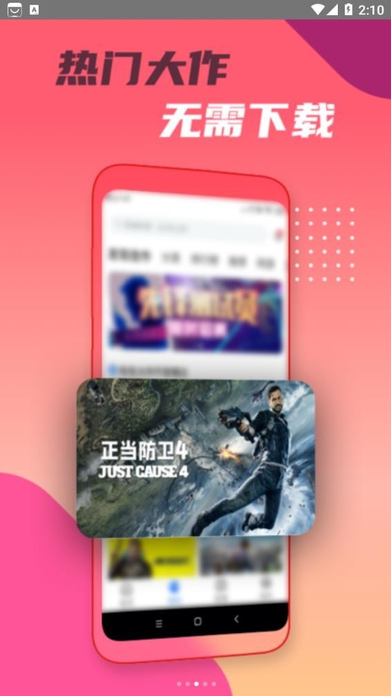 头号云游免登录版截图4