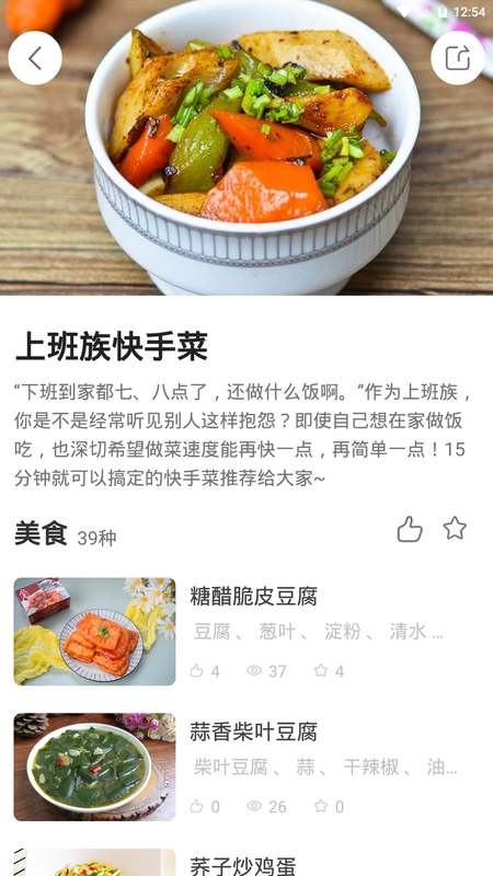 厨房美食菜谱截图4