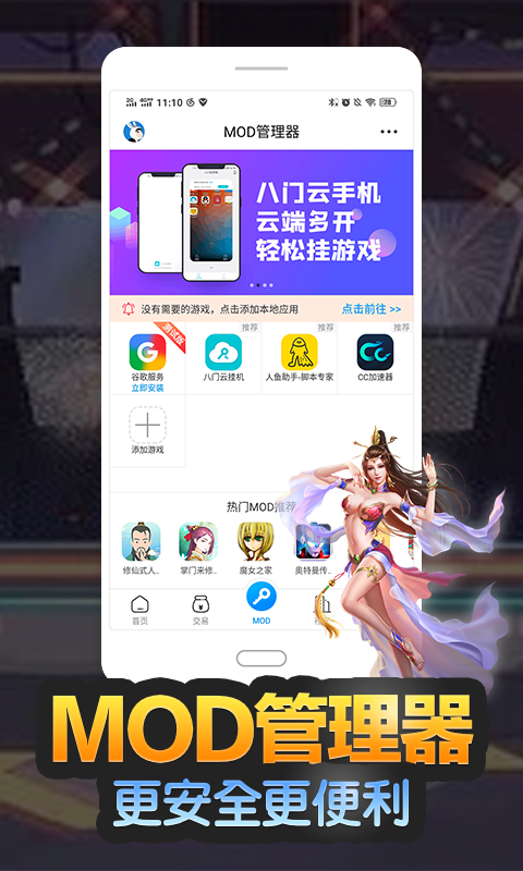 八门神器截图3