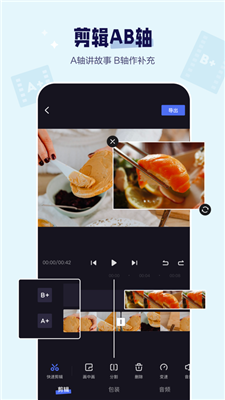剪辑制作截图1