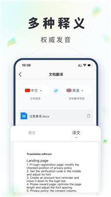 拍照语音翻译截图1