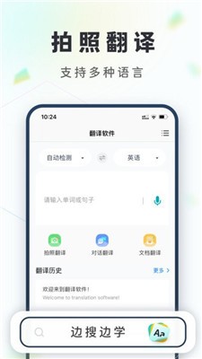 拍照语音翻译截图4