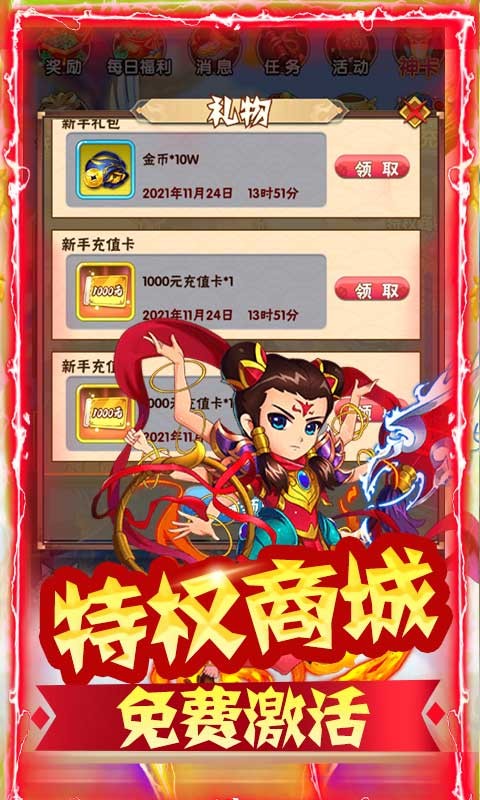 魔域迷宫（0氪万充特权）截图3