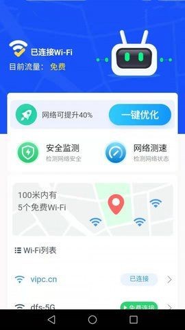 达达WiFi助手最新版截图2