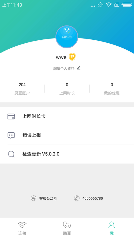 柠檬WiFi截图1