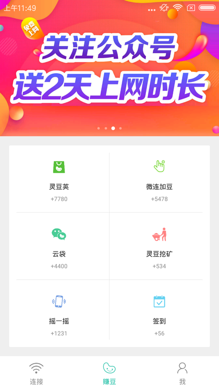 柠檬WiFi截图4