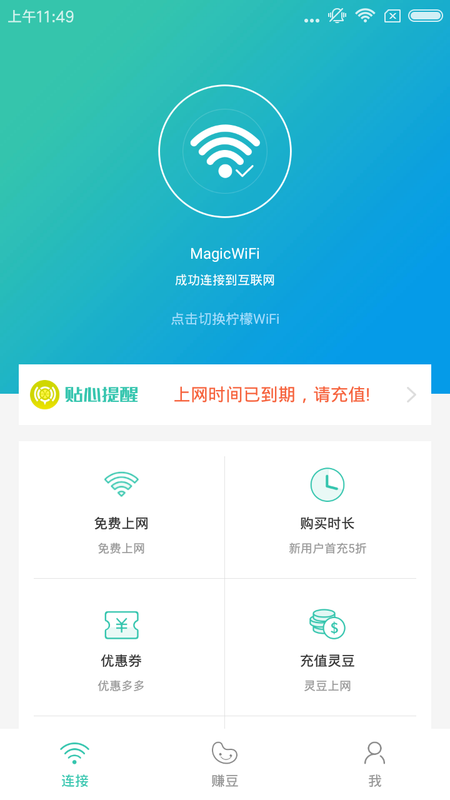 柠檬WiFi截图3